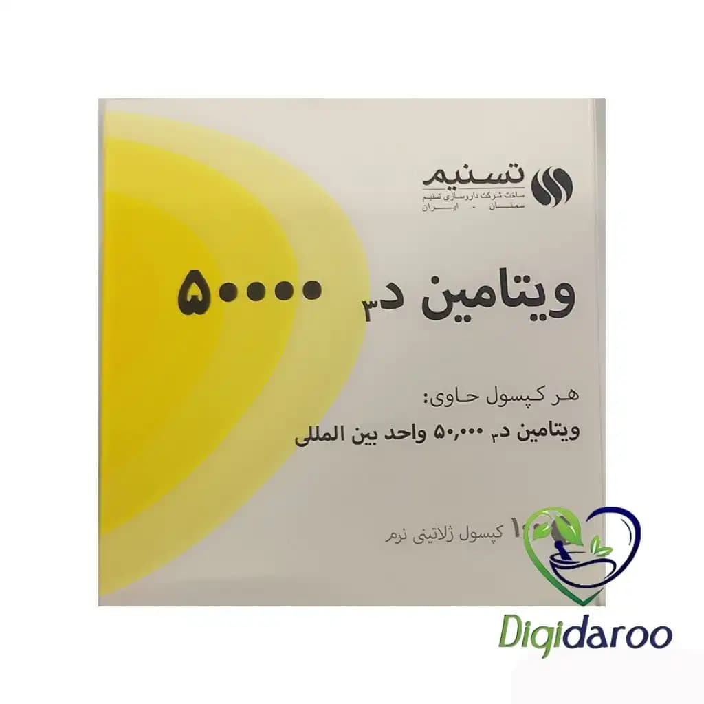 پرل ویتامین د3 50000 تسنیم 100 عددی — تصویر ۲