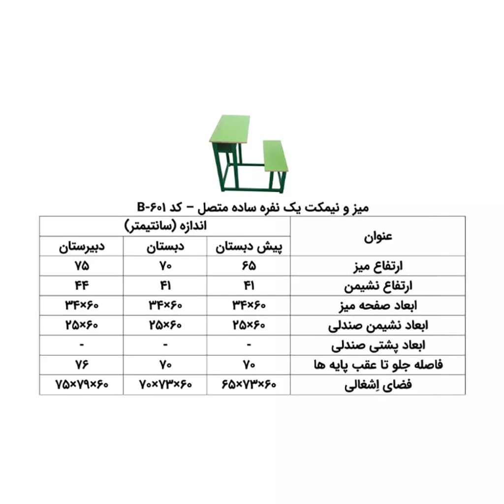 میز و نیمکت یک نفره متصل به هم کد B020 — تصویر ۸