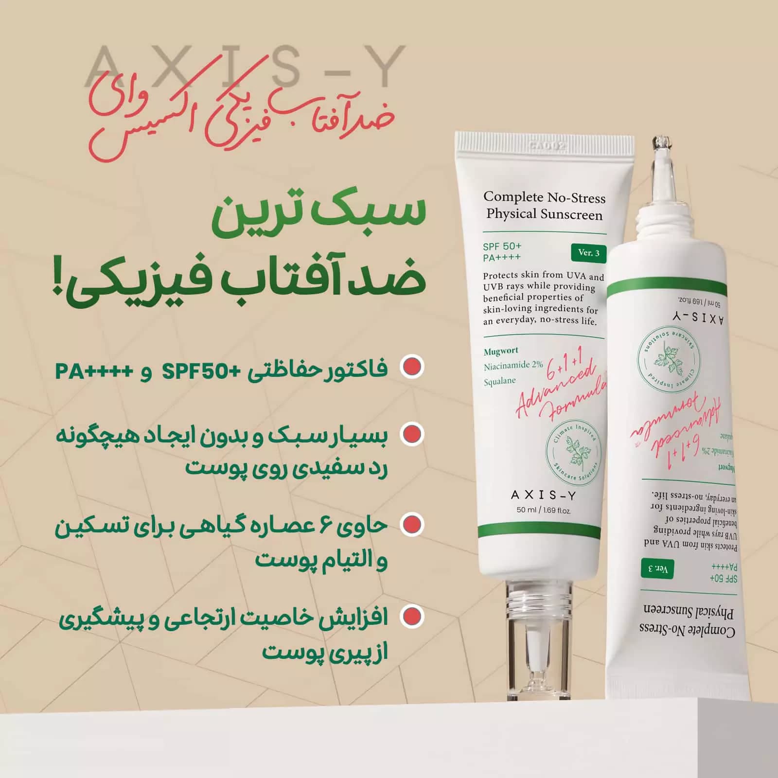 ضدآفتاب اکسیس وای Complete No-Stress — تصویر ۷