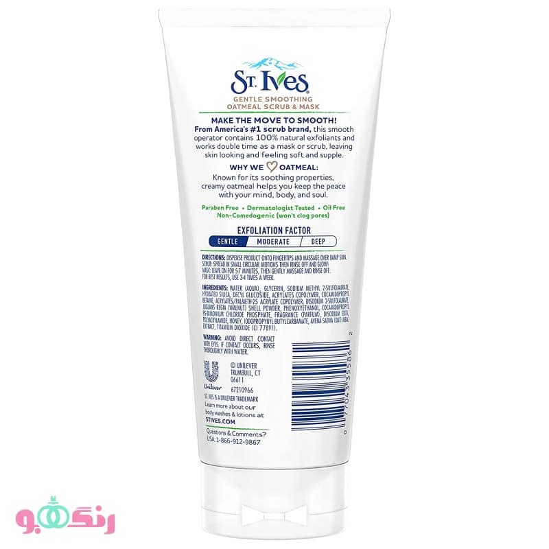 اسکراب و ماسک جو دوسر سینت ایوز (St Ives) مدل Gentle Smoothing وزن 170 گرم — تصویر ۹