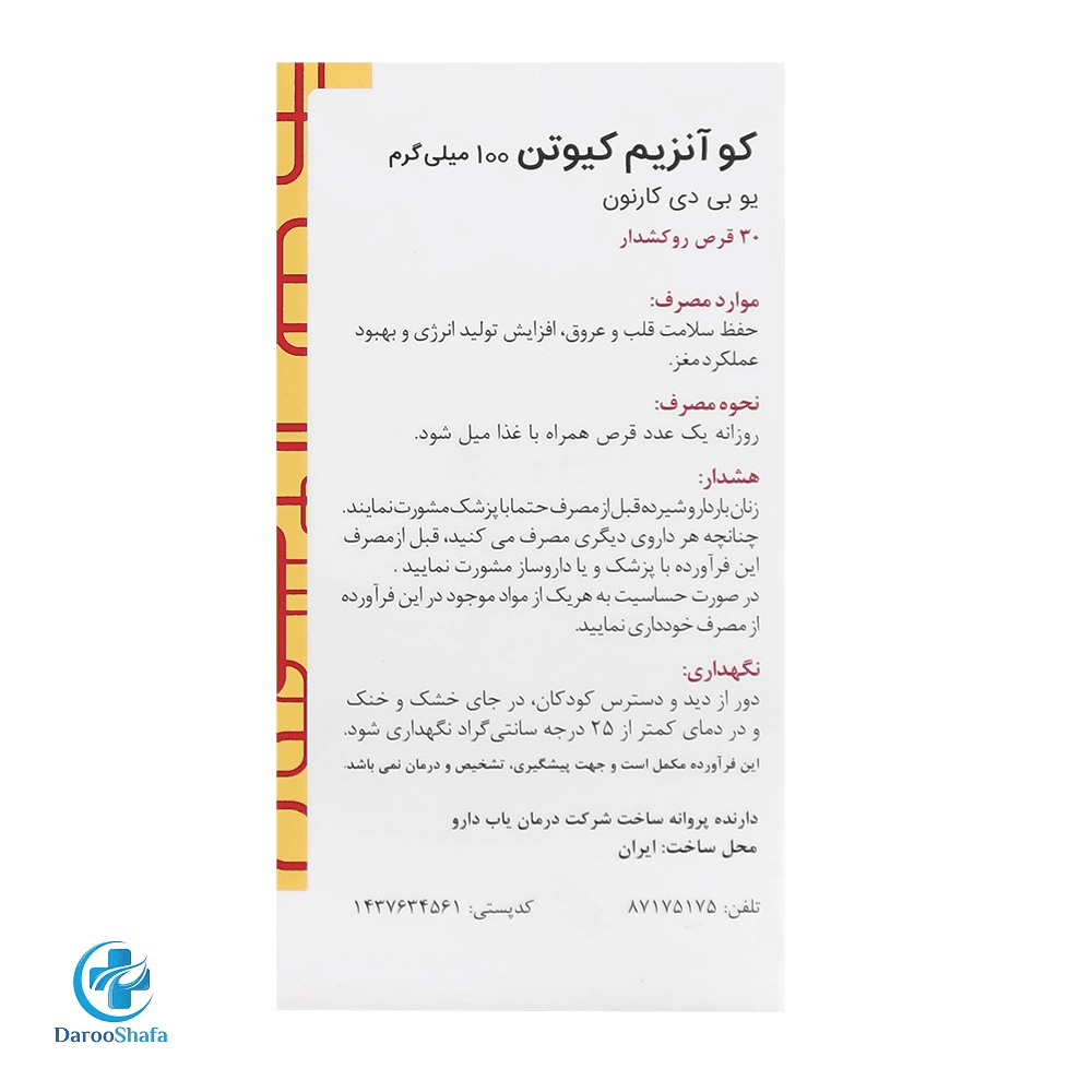 کوآنزیم کیوتن 100 میلی گرم گلدن لایف — تصویر ۶