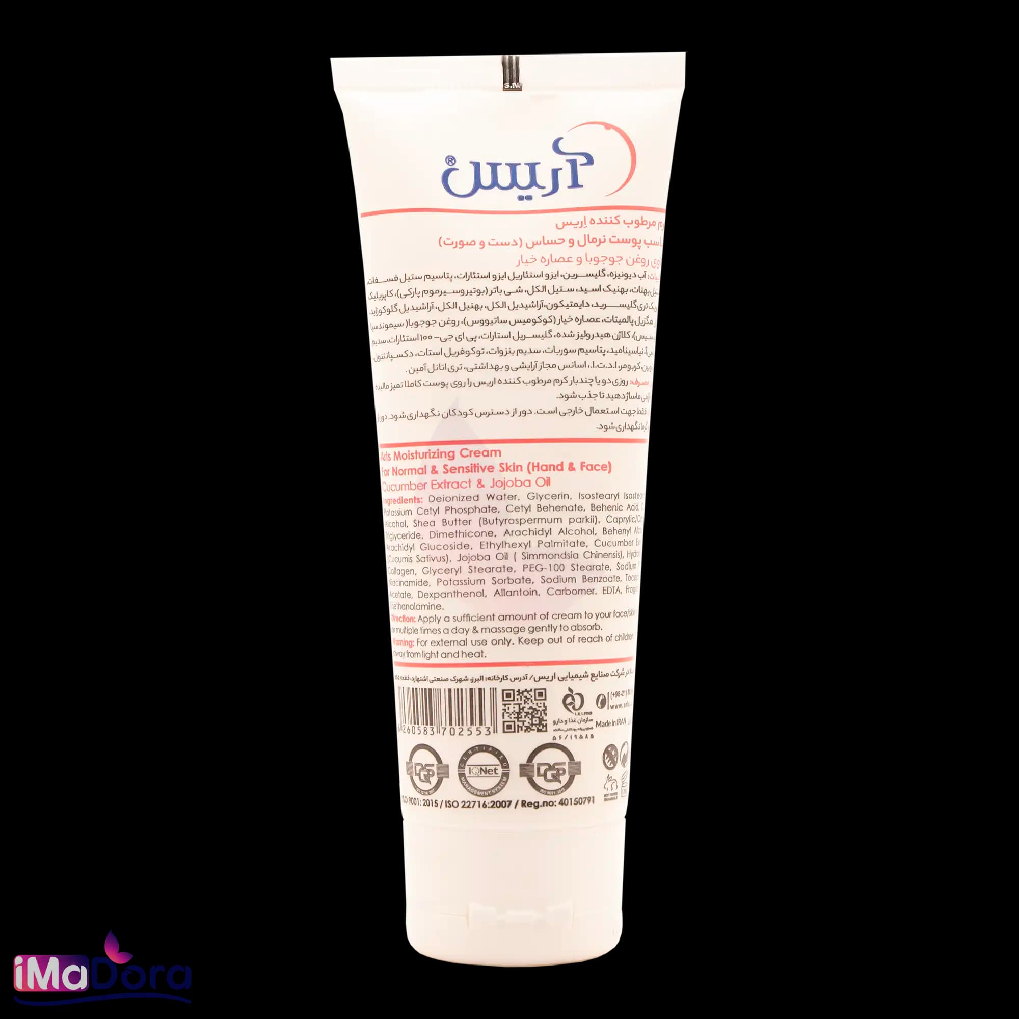 کرم مرطوب کننده اریس مناسب پوست نرمال و حساس — تصویر ۶