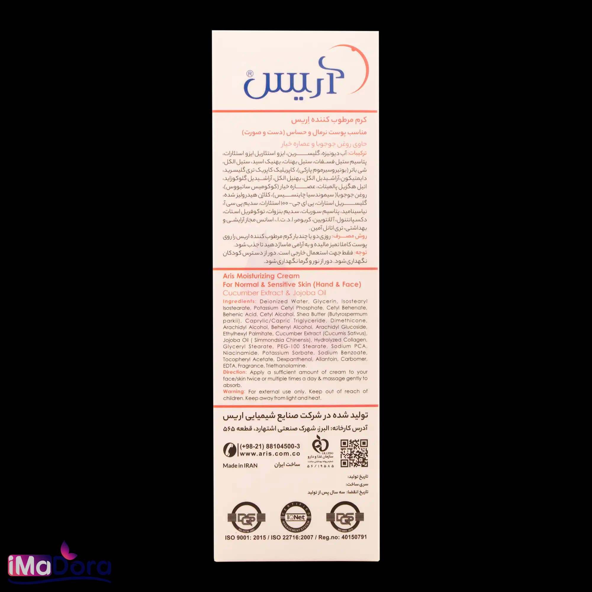کرم مرطوب کننده اریس مناسب پوست نرمال و حساس — تصویر ۹