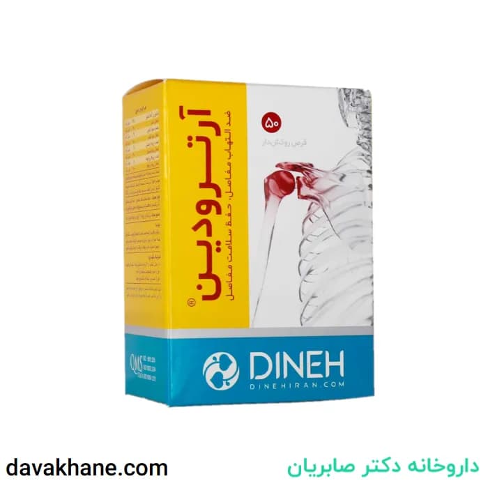 قرص آرترودین دینه بسته 30 عددی — تصویر ۲
