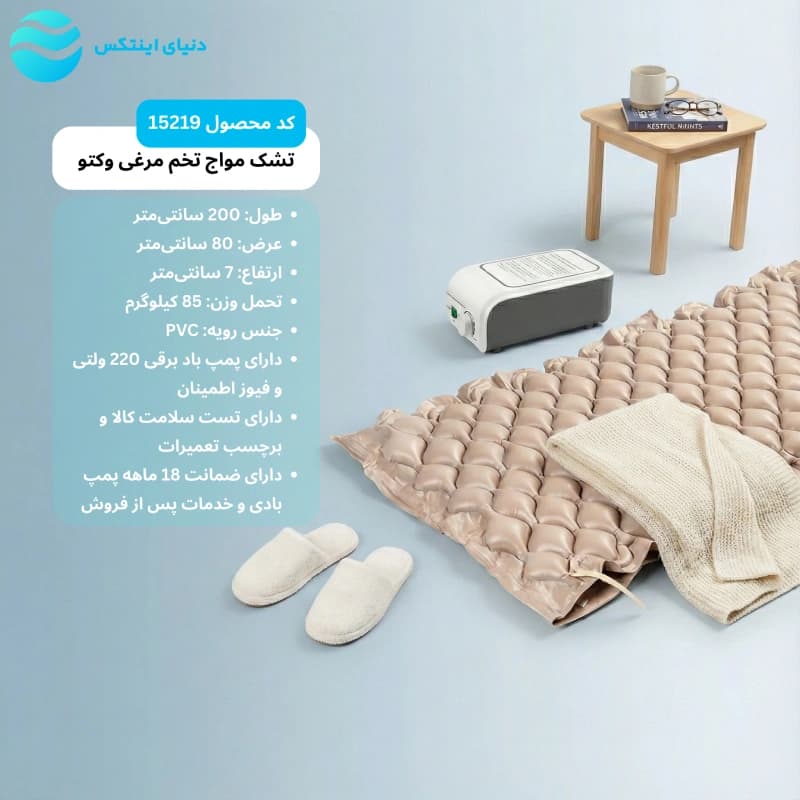 تشک مواج تخم مرغی وکتو 15219 — تصویر ۱۱