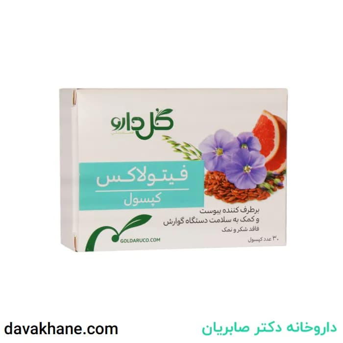 کپسول فیتولاکس گل دارو 30 عددی