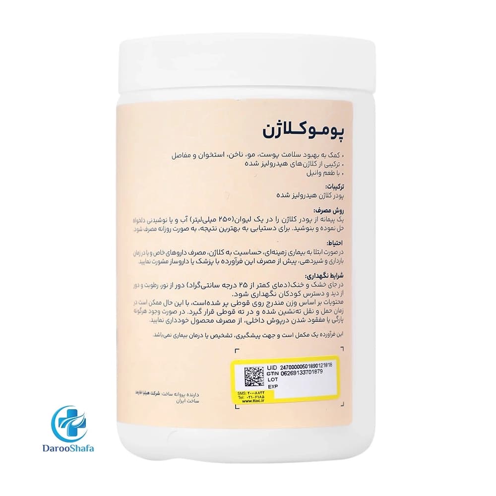 پومو کلاژن وانیلی 330 گرمی آدریان — تصویر ۶