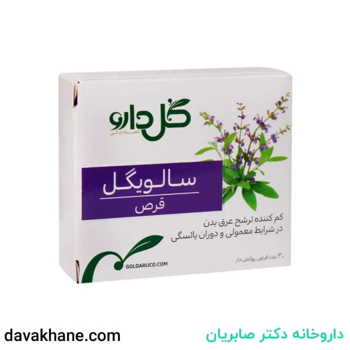 قرص سالویگل گل دارو بسته 30 عددی — تصویر ۳