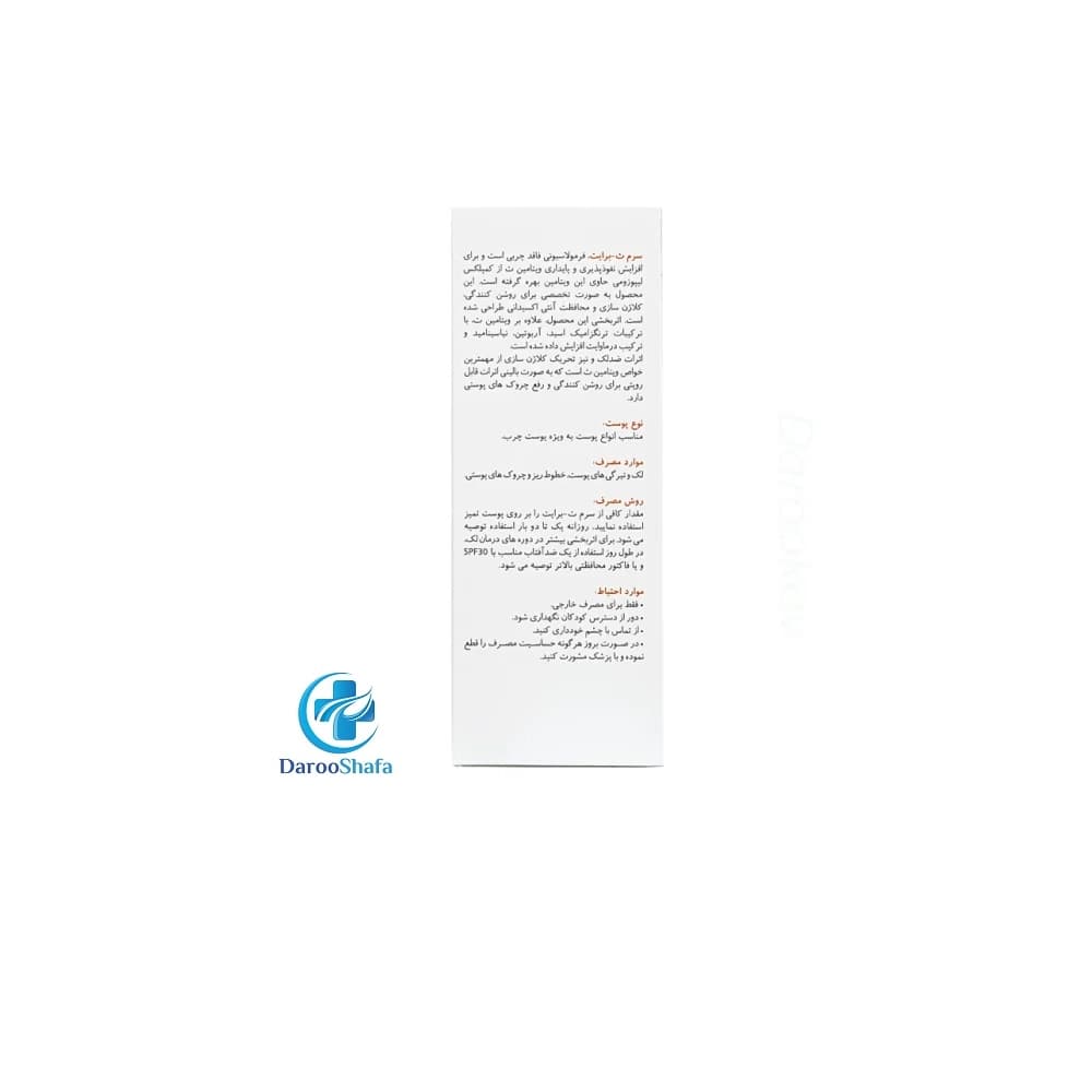 سرم ث برایت 30 میل برایت مکس — تصویر ۹