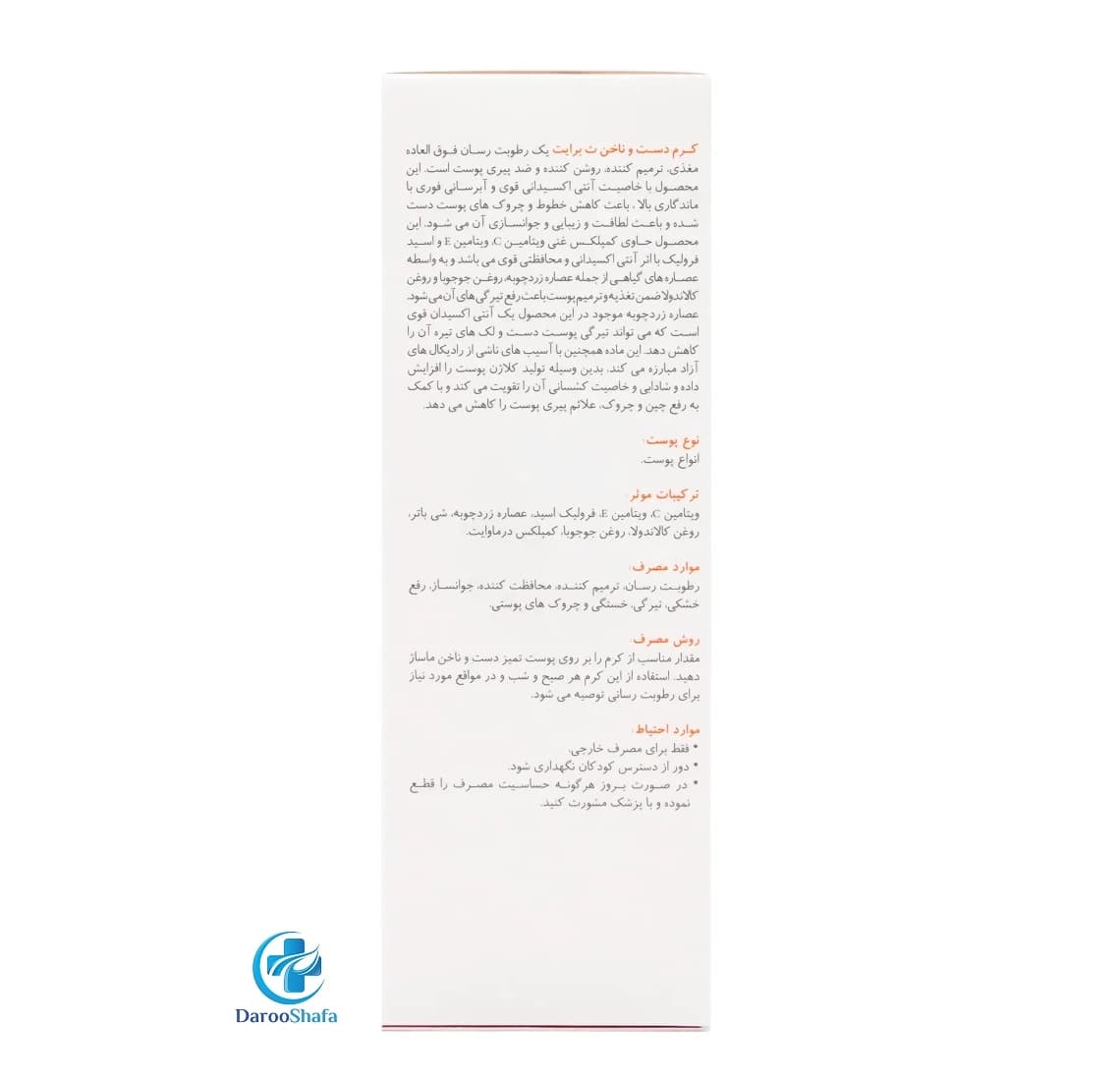 کرم دست و ناخن ث برایت 50 میل برایت مکس — تصویر ۵