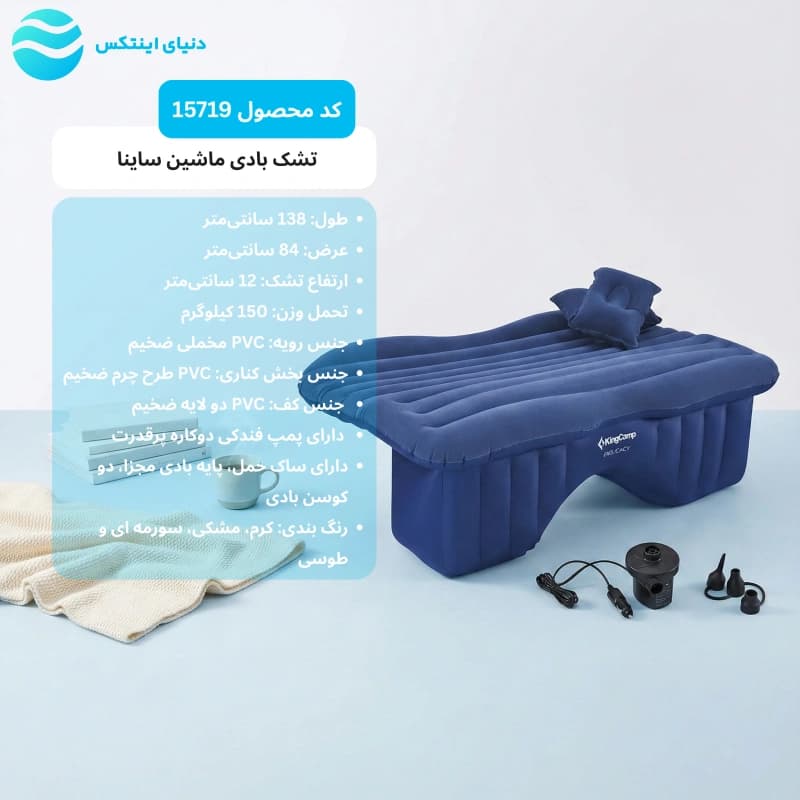 تشک بادی داخل ماشین ساینا 15719 — تصویر ۵