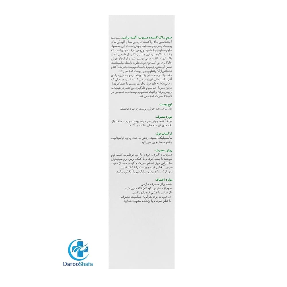 فوم پاک کننده صورت آکنه برایت 150 میل برایت مکس — تصویر ۴