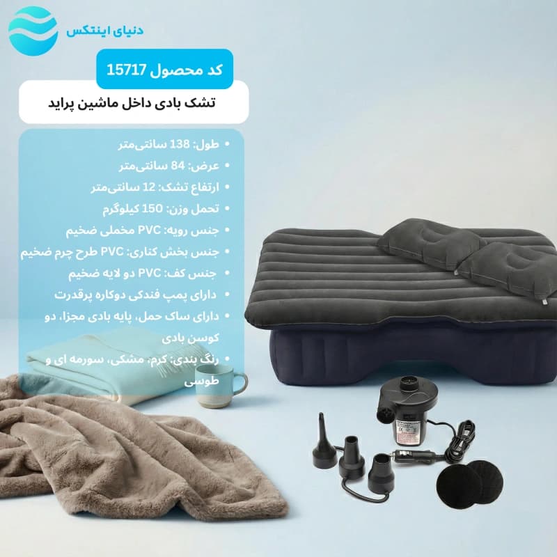 تشک بادی داخل ماشین پراید 15717 — تصویر ۵