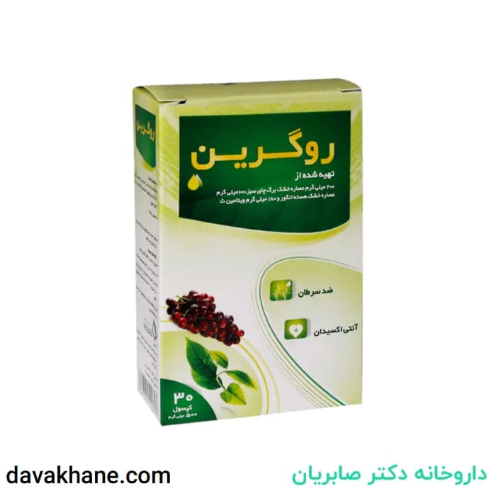 کپسول روگرین قائم دارو ۳۰ عددی — تصویر ۳