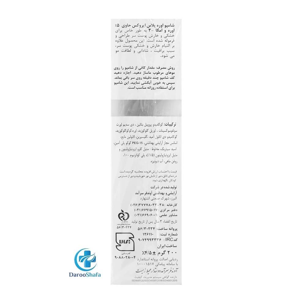 شامپو اوره پلاس 200 میل ایروکس — تصویر ۷