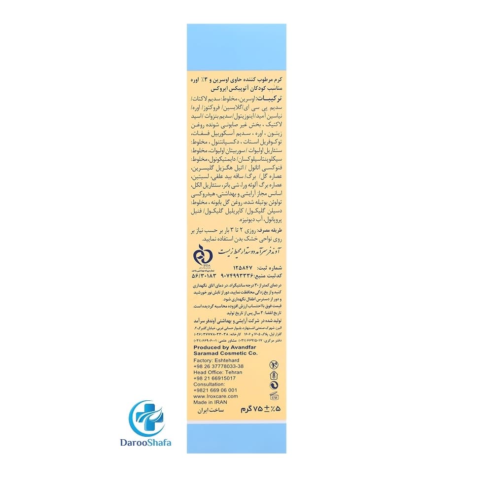 کرم آتوپیکس اوره 3 درصد ایروکس — تصویر ۷