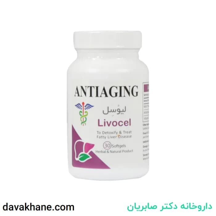 کپسول لیوسل آنتی ایجینگ 30 عددی