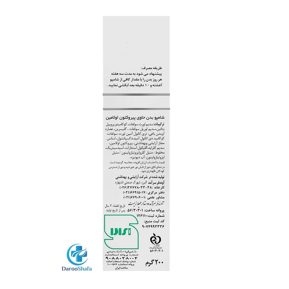 شامپو بدن اکتوپیروکس 200 میل ایروکس — تصویر ۵