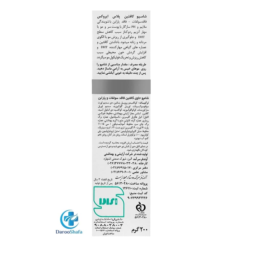 شامپو کافئین پلاس 200 میل ایروکس — تصویر ۹