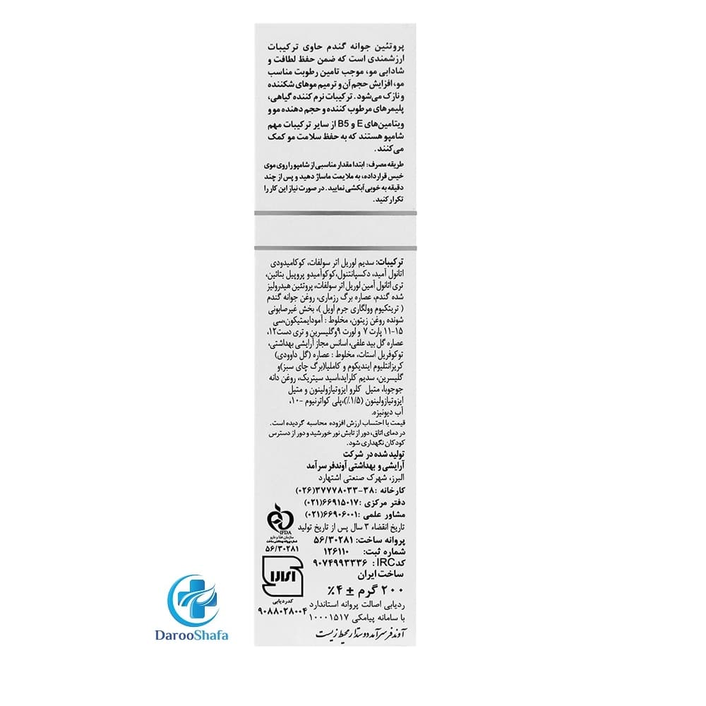 شامپو موی چرب و نازک پروتئین گندم ایروکس — تصویر ۴