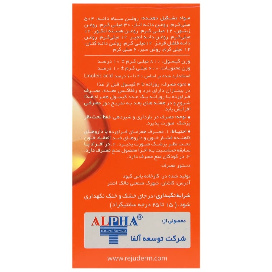 کپسول لینولایف رژولاین آلفا 60 عددی — تصویر ۵