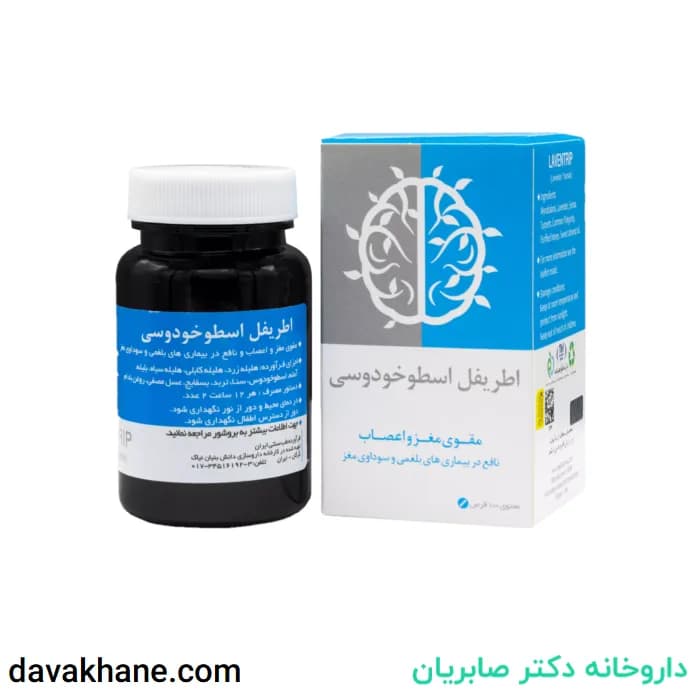 قرص اطریفل اسطوخودوسی نیاک 100 عددی — تصویر ۲