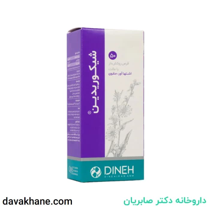 قرص شیکوریدین دینه ۵۰ عددی — تصویر ۳