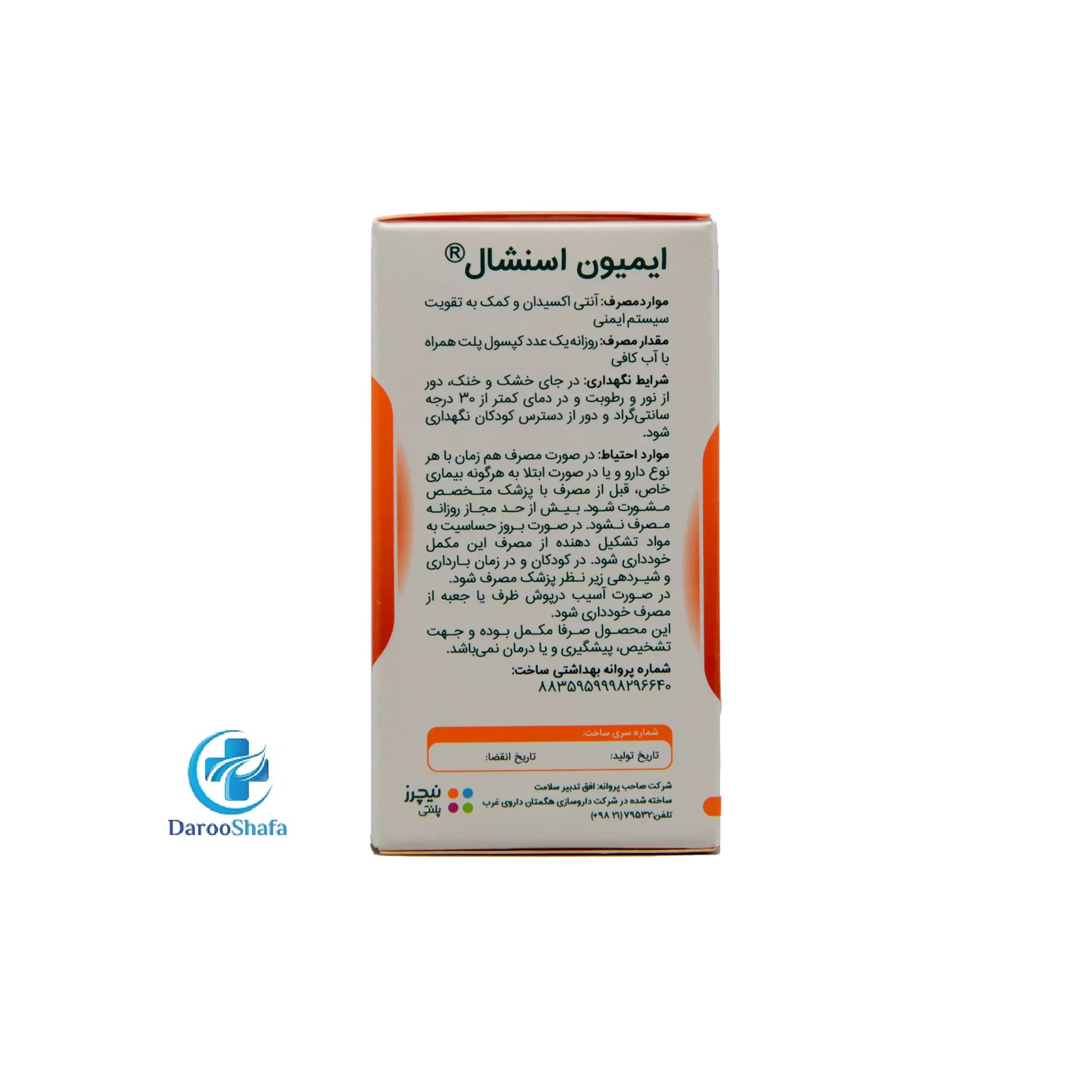 ایمیون اسنشال 60 عددی نیچرز پلنتی — تصویر ۳