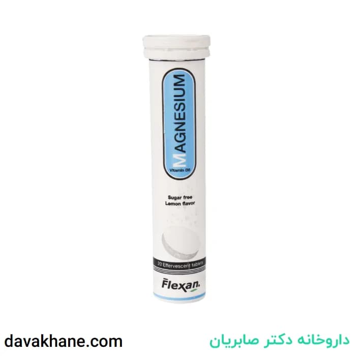 قرص جوشان منیزیم ویتامین ب6 فیشر فلکسان 20 عددی — تصویر ۲