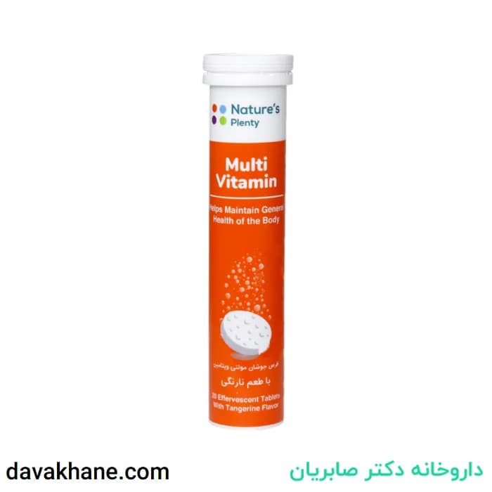 قرص جوشان مولتی ویتامین نیچرز پلنتی با طعم نارنگی ۲۰ عددی