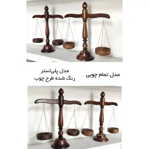 ترازوی عدالت طرح وارداتی — تصویر ۶