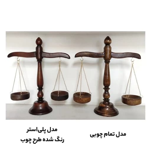 ترازوی عدالت طرح وارداتی — تصویر ۵