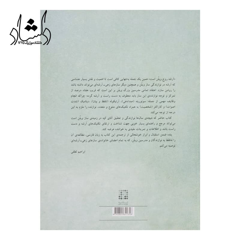 کتاب اصول عالی آرشه کشی — تصویر ۳