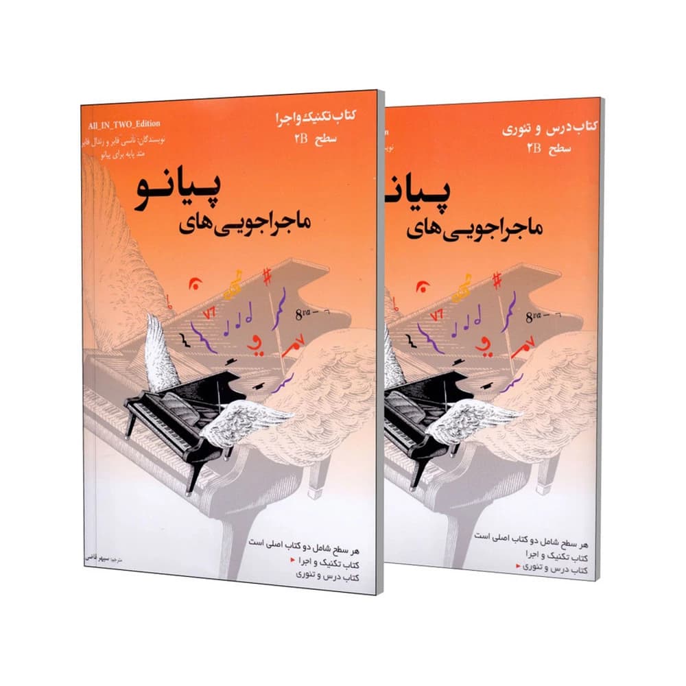 کتاب ماجراجویی های پیانو سطح 2B — تصویر ۱۲