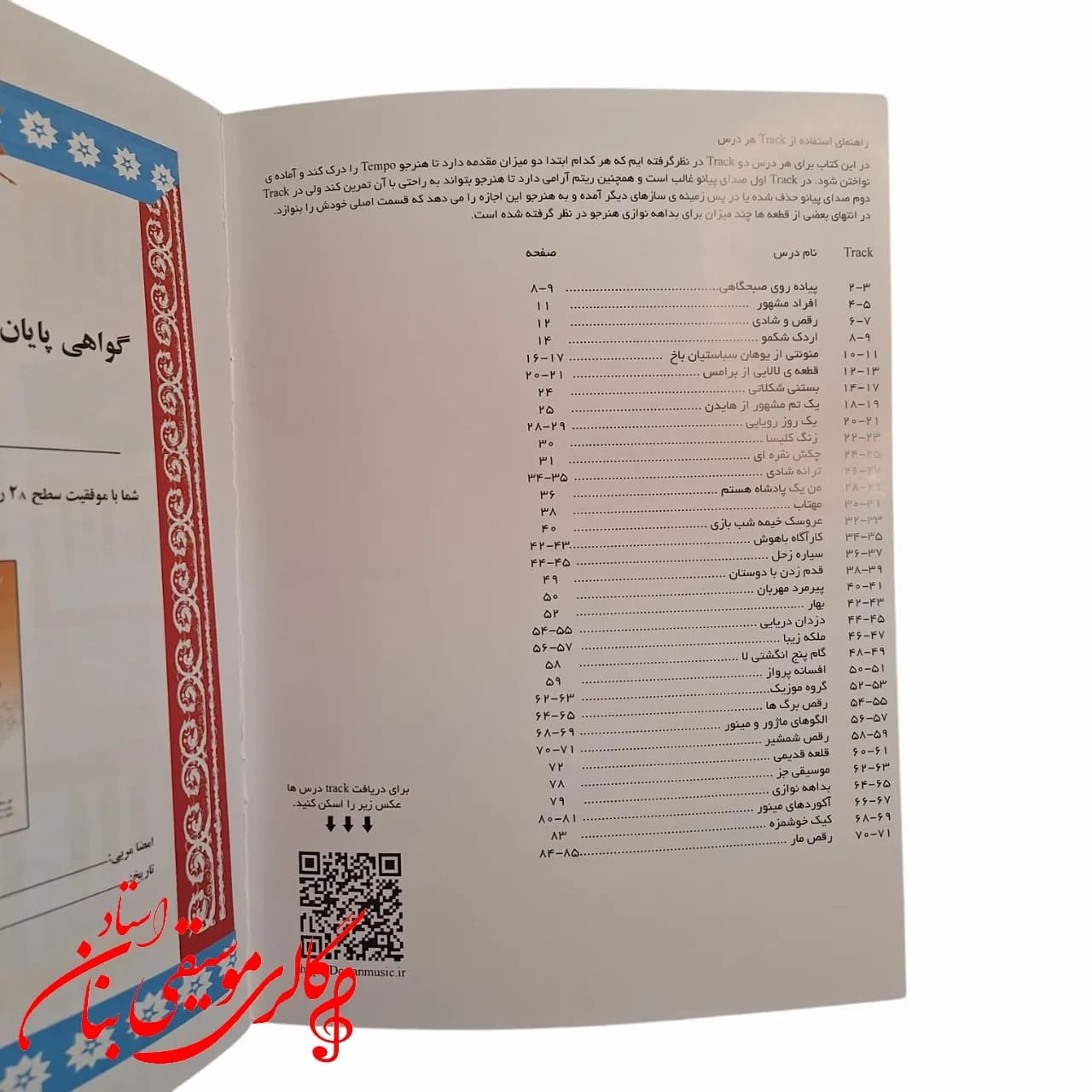 کتاب ماجراجویی های پیانو سطح 2A — تصویر ۱۲