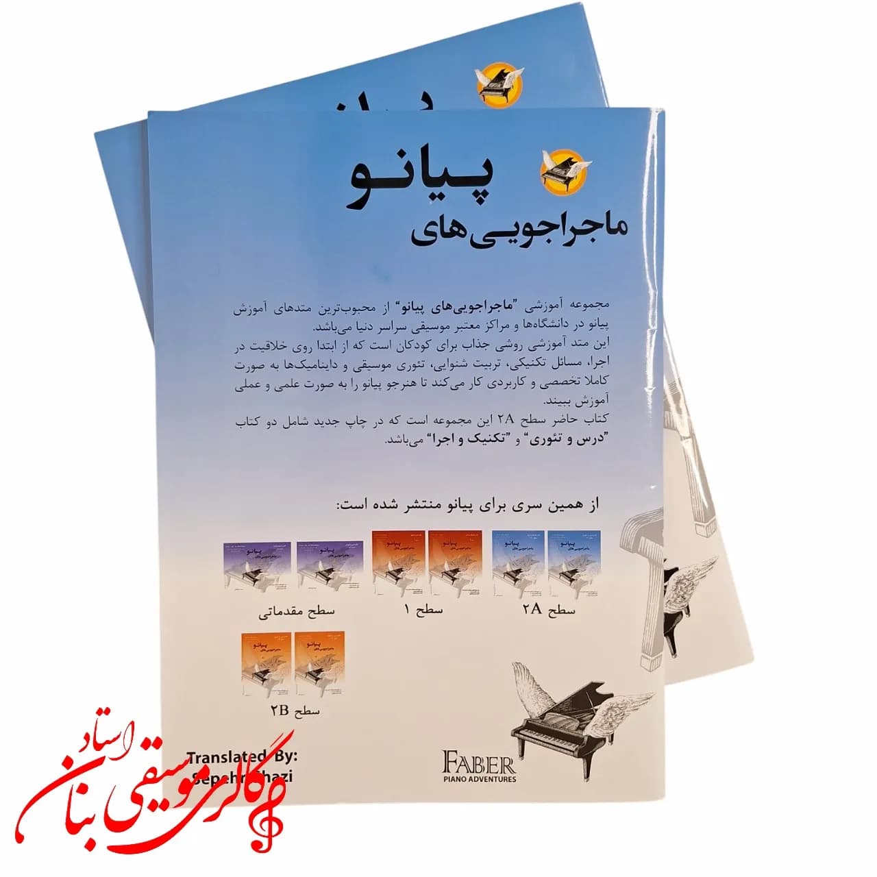 کتاب ماجراجویی های پیانو سطح 2A — تصویر ۱۰