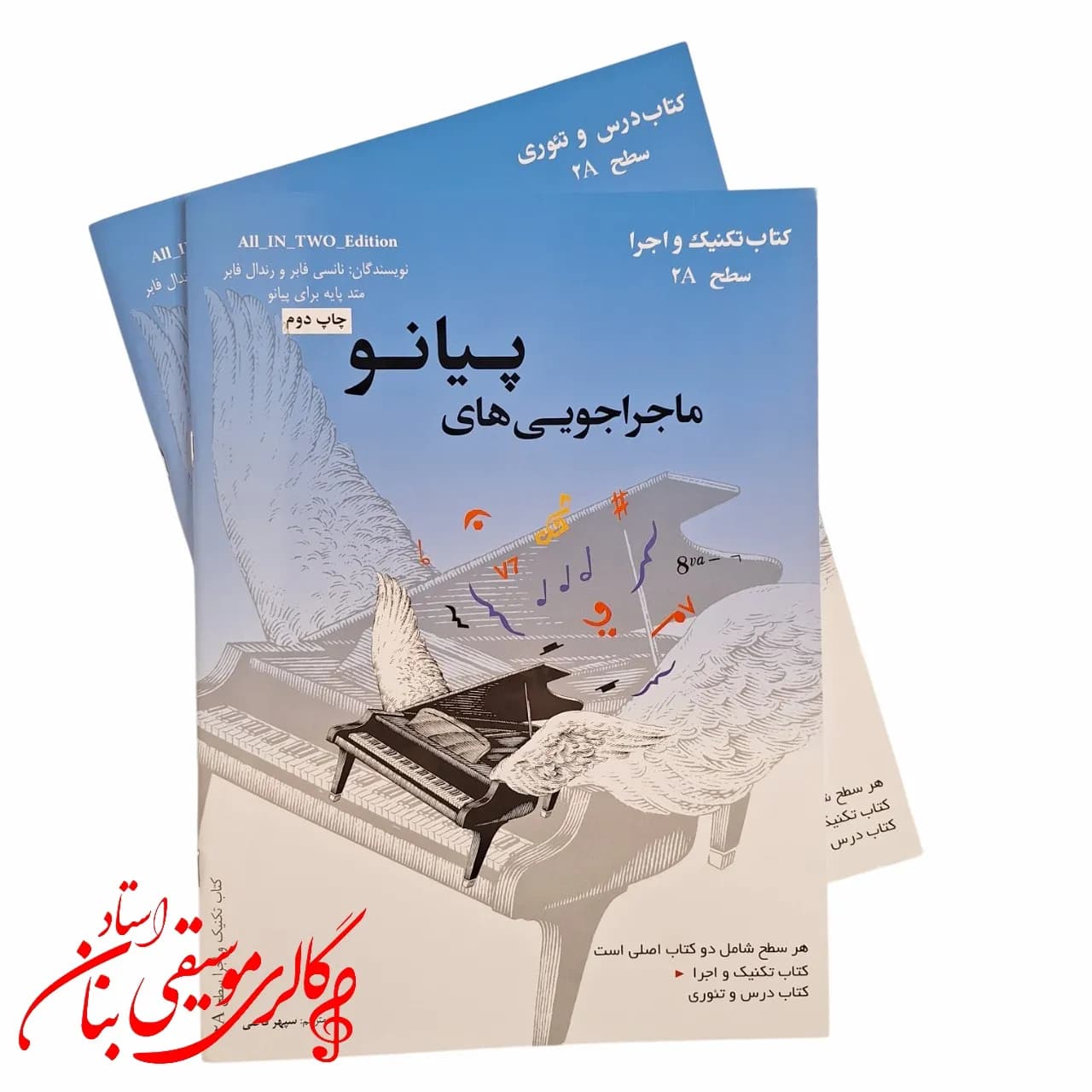 کتاب ماجراجویی های پیانو سطح 2A — تصویر ۹