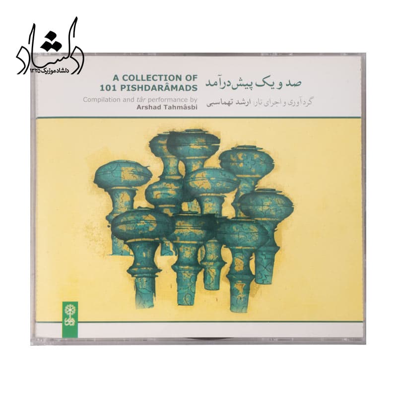 کتاب صد و یک پیش درآمد — تصویر ۱۰