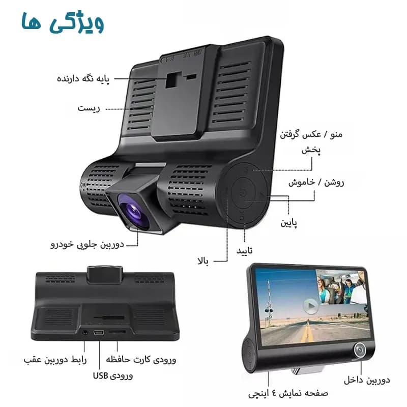 دوربین ثبت وقایع خودرو 3 لنز مدلATOM-3L2M — تصویر ۴