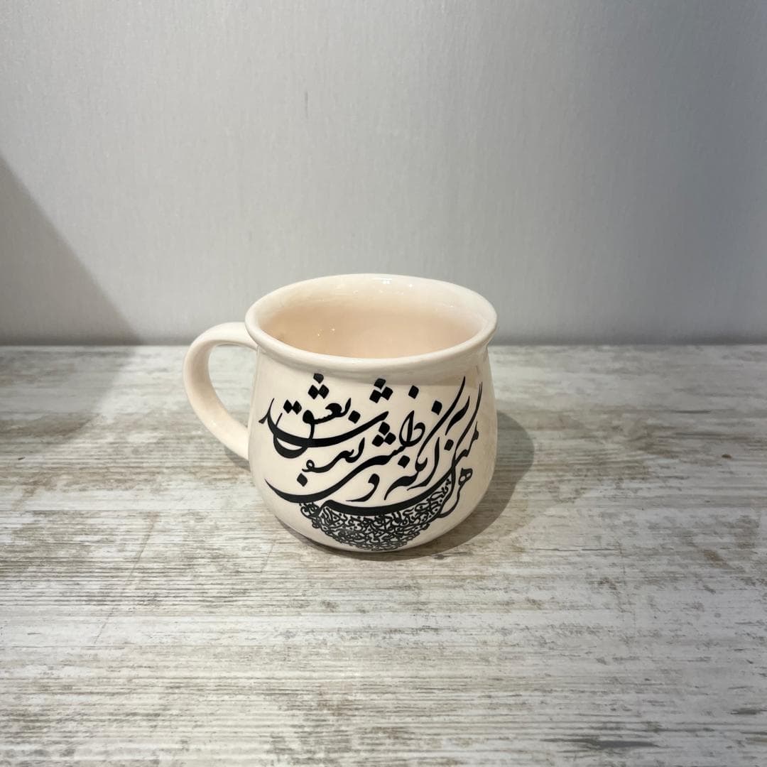 ماگ سرامیکی دستساز طرح شعر نستعلیق کد 1 — تصویر ۴