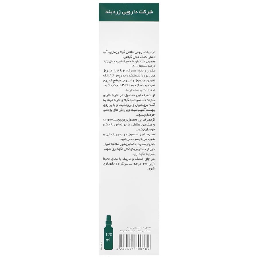 اسپری رزماری 120 میلی لیتر — تصویر ۳