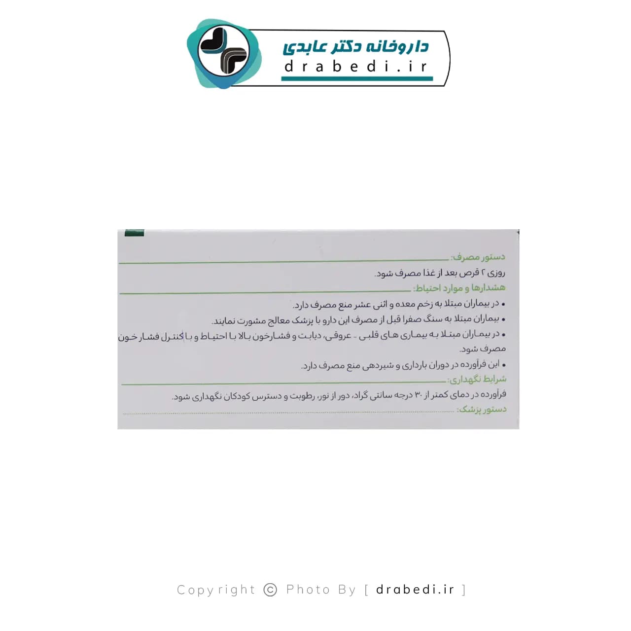 قرص روماتوگل گل دارو 30 عددی — تصویر ۶