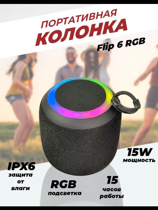 اسپیکر بلوتوثی وایرلس مدل flip6 RGB — تصویر ۷
