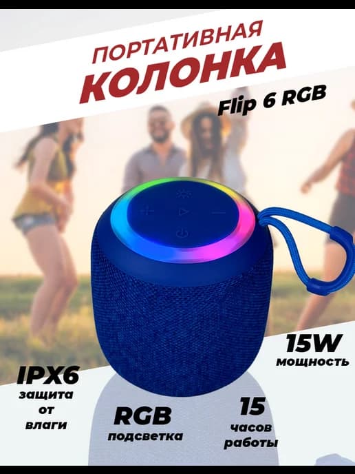 اسپیکر بلوتوثی وایرلس مدل flip6 RGB — تصویر ۴