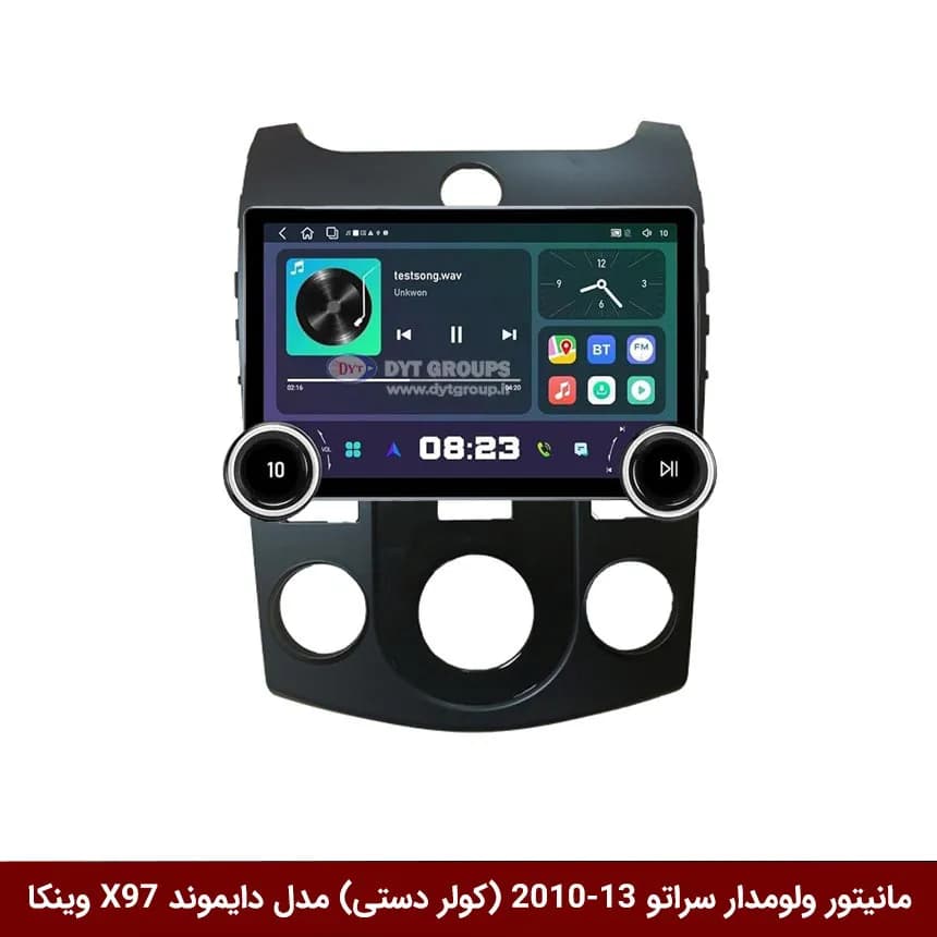 مانیتور ولوم‌دار کیا سراتو 2013-2010 (کولر دستی) برند دایموند 2K مدل X97 FLY وینکا – 9.7 اینچ