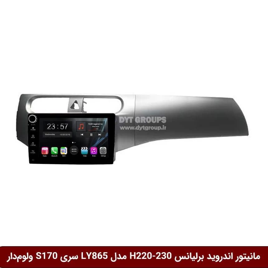 مانیتور اندروید برلیانس H220-H230 برند وینکا مدل LY865 سری S170 *ولوم‌دار