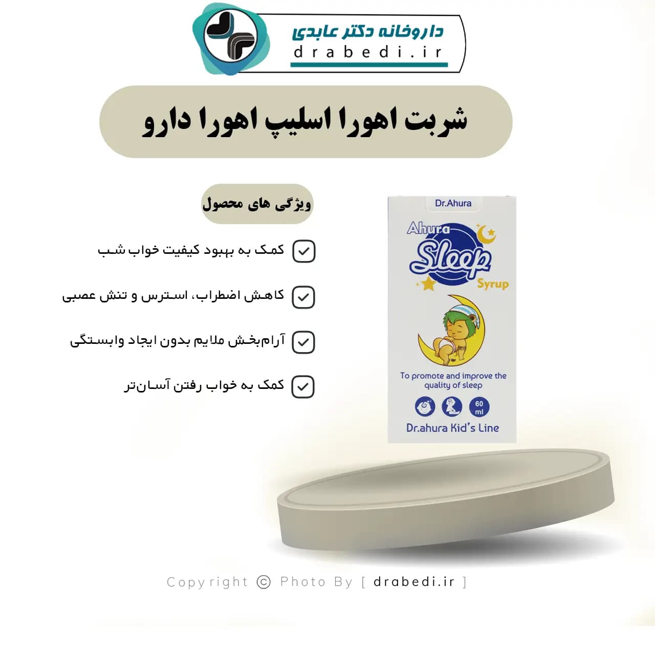 شربت اهورا اسلیپ اهورا دارو 60 میلی لیتر — تصویر ۷