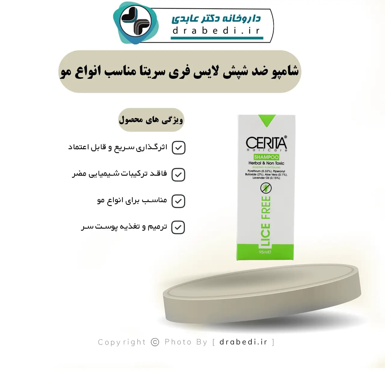 شامپو ضد شپش لایس فری سریتا مناسب انواع مو 95 میلی لیتر — تصویر ۶