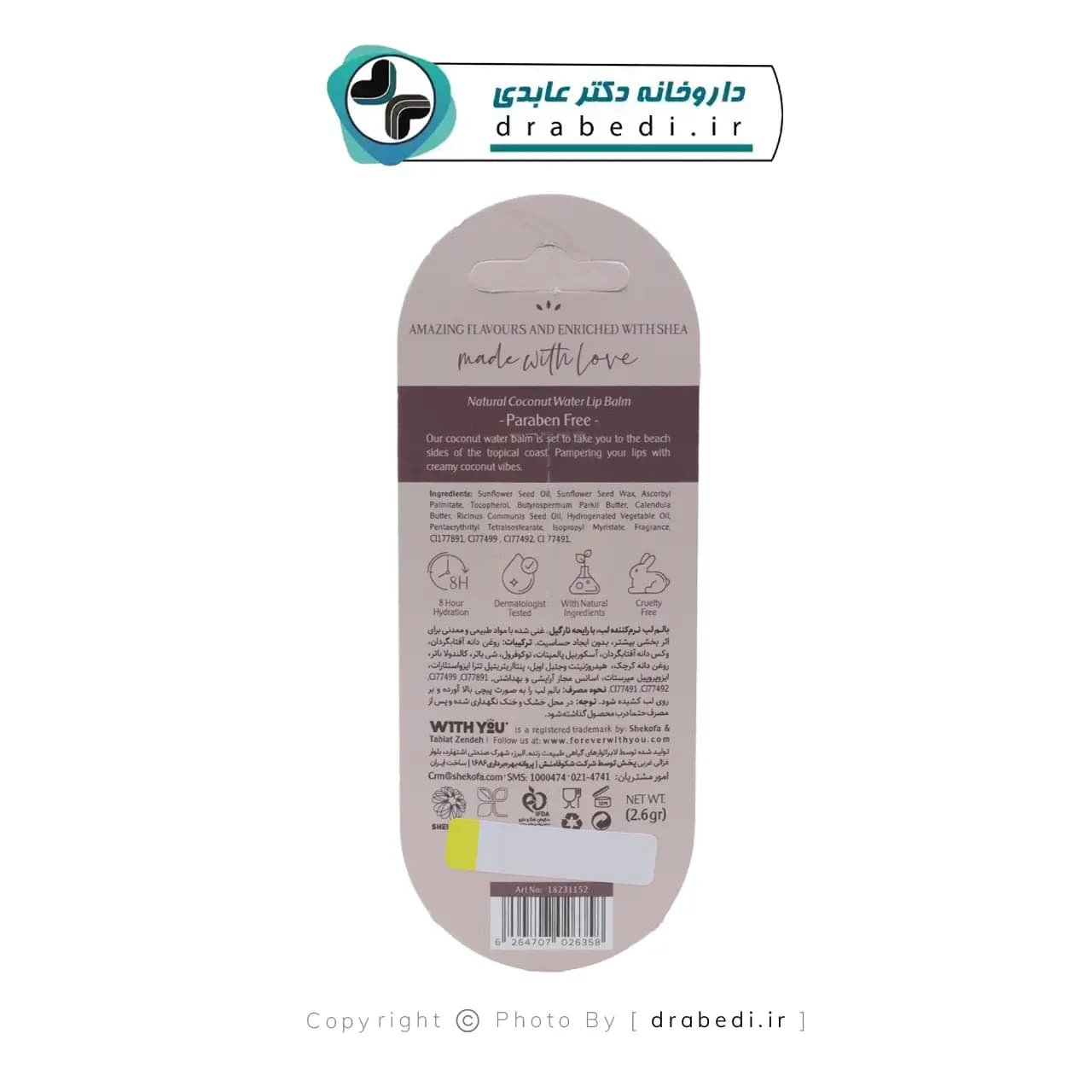 بالم لب نرم کننده لب نارگیل ویت یو 2.6 گرم — تصویر ۹