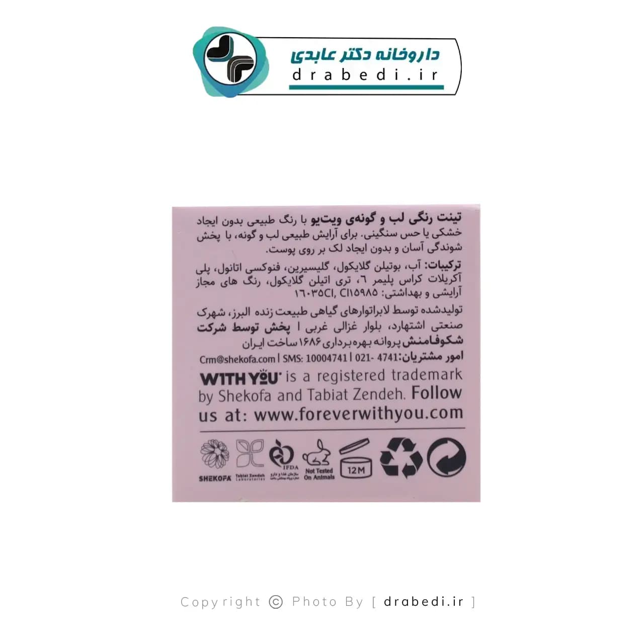 تینت مایع جویسی پیچی ویت یو 8 میلی لیتر — تصویر ۴